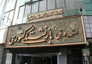 برقراری بیمه تکمیلی بازنشستگان صندوق کشوری با انعقاد قرارداد جدید