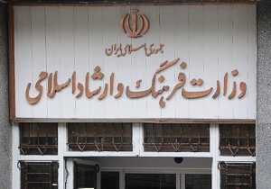 عملکرد ۳ ماهه وزارت فرهنگ در سامانه شفاف‌سازی منتشر شد
