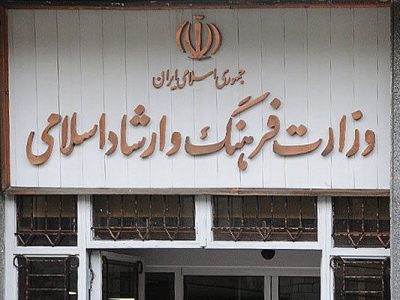 عملکرد ۳ ماهه وزارت فرهنگ در سامانه شفاف‌سازی منتشر شد