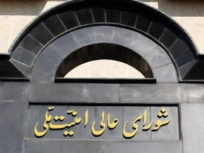 بیانیه دبیرخانه شورای عالی امنیت ملی درباره توافق پایان جنگ میان ایران و آمریکا